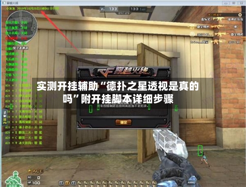 实测开挂辅助“德扑之星透视是真的吗”附开挂脚本详细步骤
