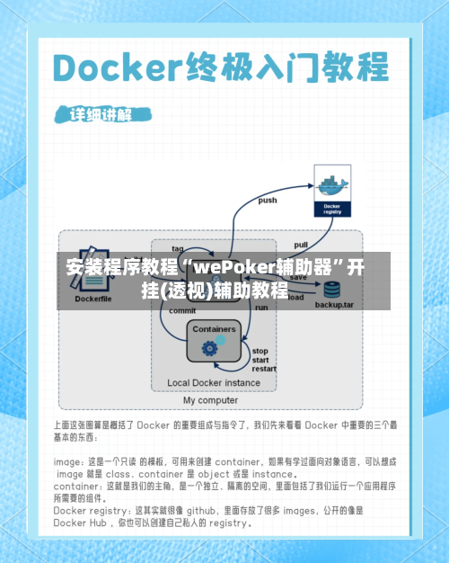 安装程序教程“wePoker辅助器”开挂(透视)辅助教程-第3张图片