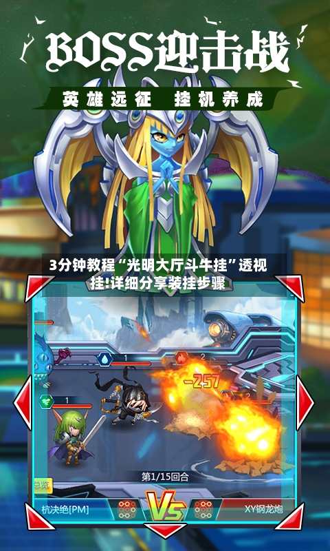 3分钟教程“光明大厅斗牛挂”透视挂!详细分享装挂步骤