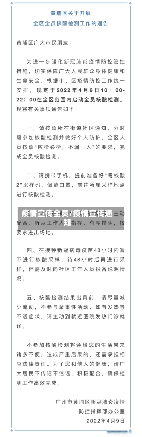 疫情宣传全员/疫情宣传通知