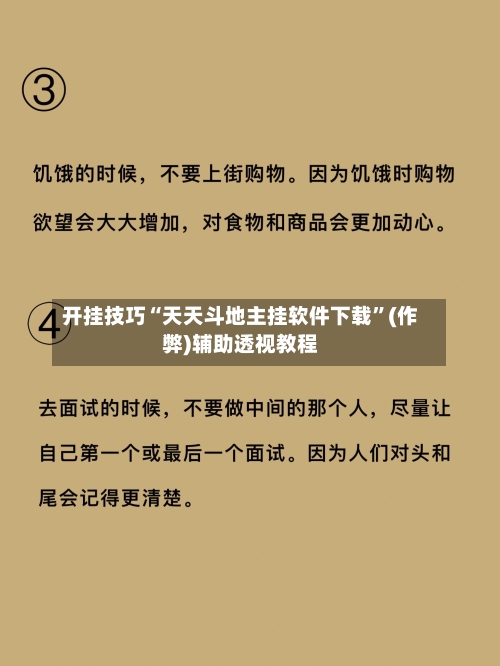 开挂技巧“天天斗地主挂软件下载”(作弊)辅助透视教程-第2张图片