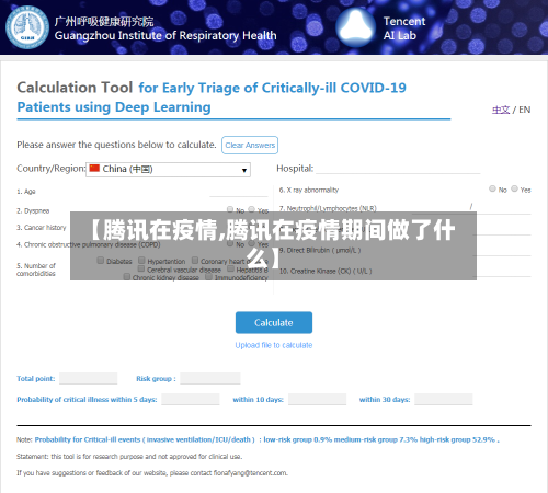 【腾讯在疫情,腾讯在疫情期间做了什么】-第2张图片