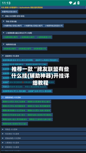推荐一款“牌友联盟有些什么挂(辅助神器)开挂详细教程