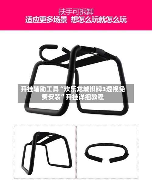 开挂辅助工具“欢乐龙城棋牌3透视免费安装”开挂详细教程