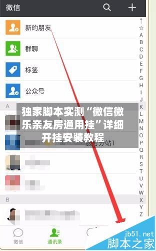 独家脚本实测“微信微乐亲友房通用挂”详细开挂安装教程