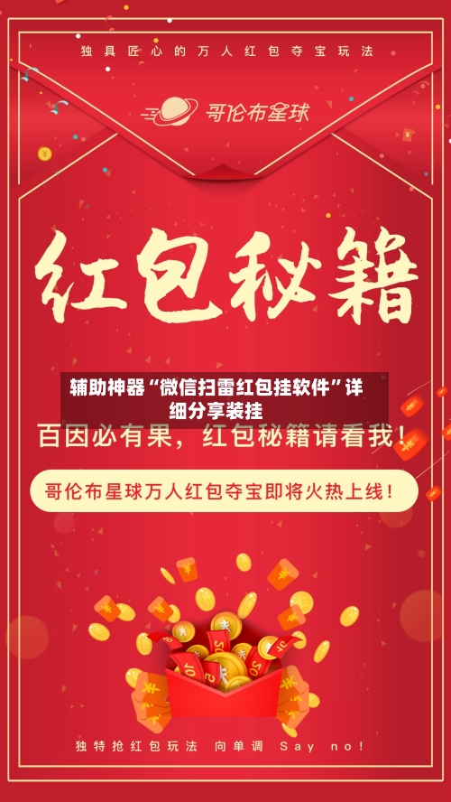 辅助神器“微信扫雷红包挂软件”详细分享装挂