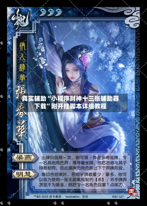 真实辅助“小程序财神十三张辅助器下载”附开挂脚本详细教程-第3张图片