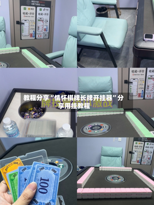 教程分享“情怀棋牌长牌开挂器”分享用挂教程