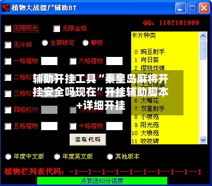 辅助开挂工具“秦皇岛麻将开挂安全吗现在”开挂辅助脚本+详细开挂