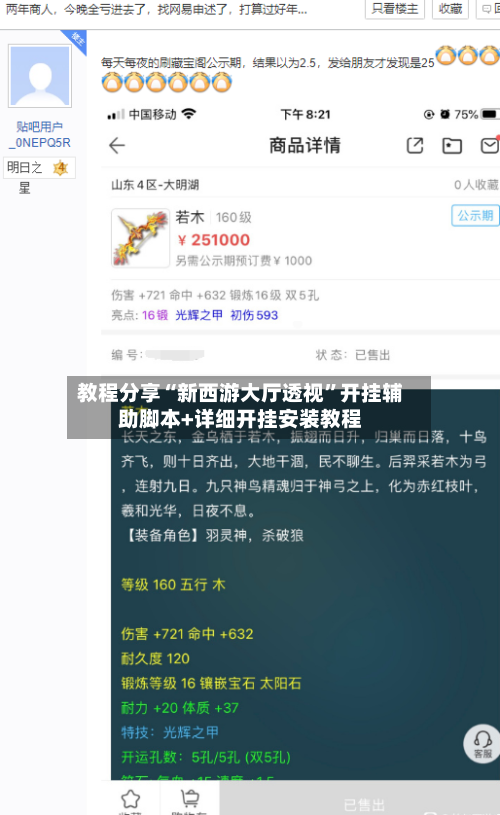 教程分享“新西游大厅透视”开挂辅助脚本+详细开挂安装教程