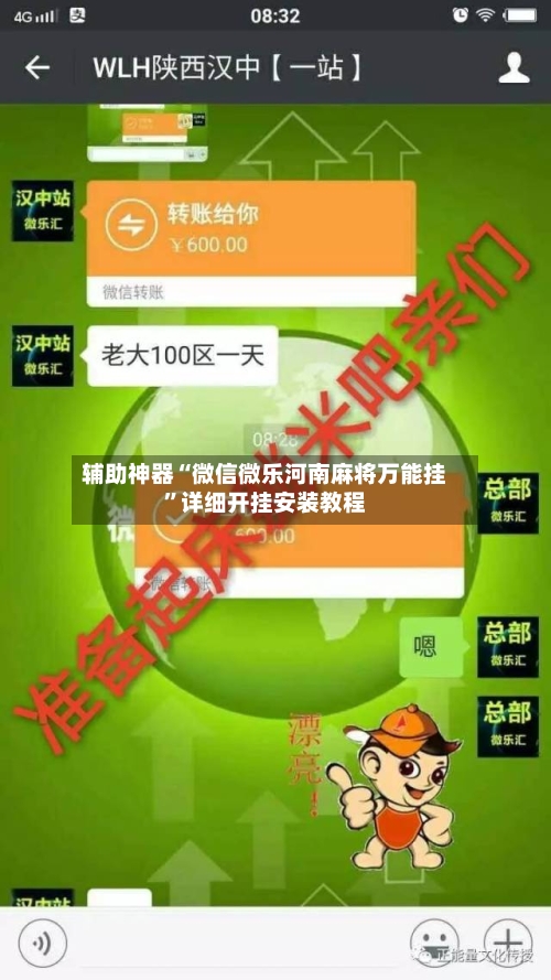 辅助神器“微信微乐河南麻将万能挂”详细开挂安装教程