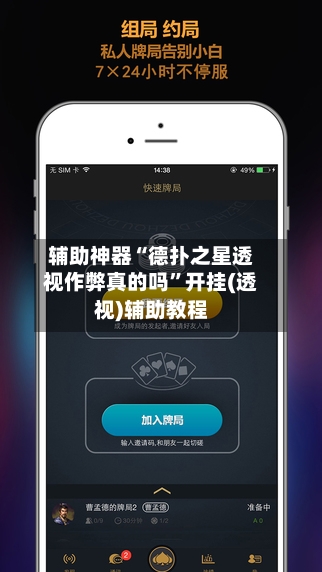 辅助神器“德扑之星透视作弊真的吗”开挂(透视)辅助教程-第2张图片