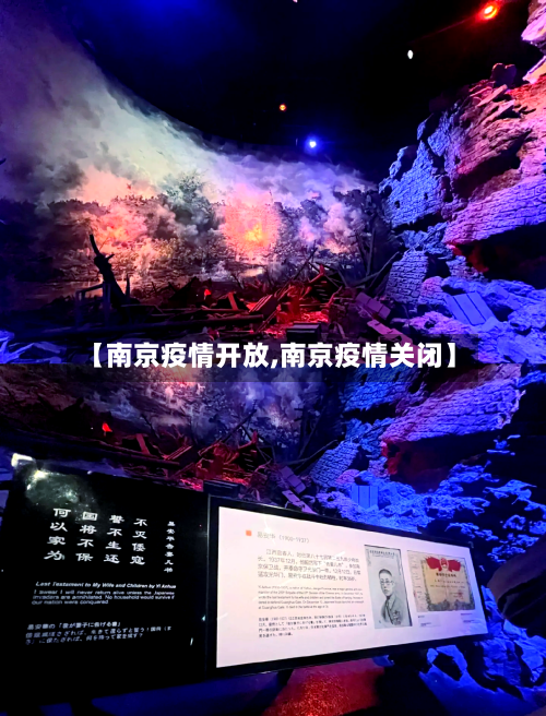 【南京疫情开放,南京疫情关闭】-第2张图片