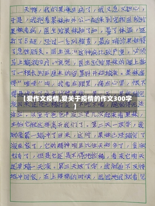 【爱作文疫情,爱关于疫情的作文300字】-第3张图片
