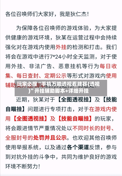 玩家必搜“手机万能透视看牌器(透视)”开挂辅助脚本+详细开挂