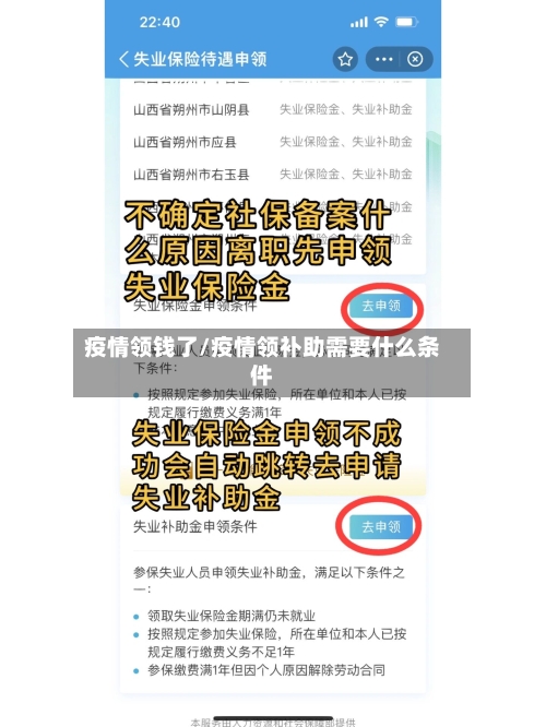 疫情领钱了/疫情领补助需要什么条件