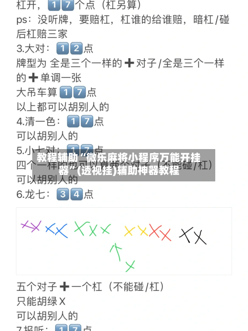 教程辅助“微乐麻将小程序万能开挂器”(透视挂)辅助神器教程