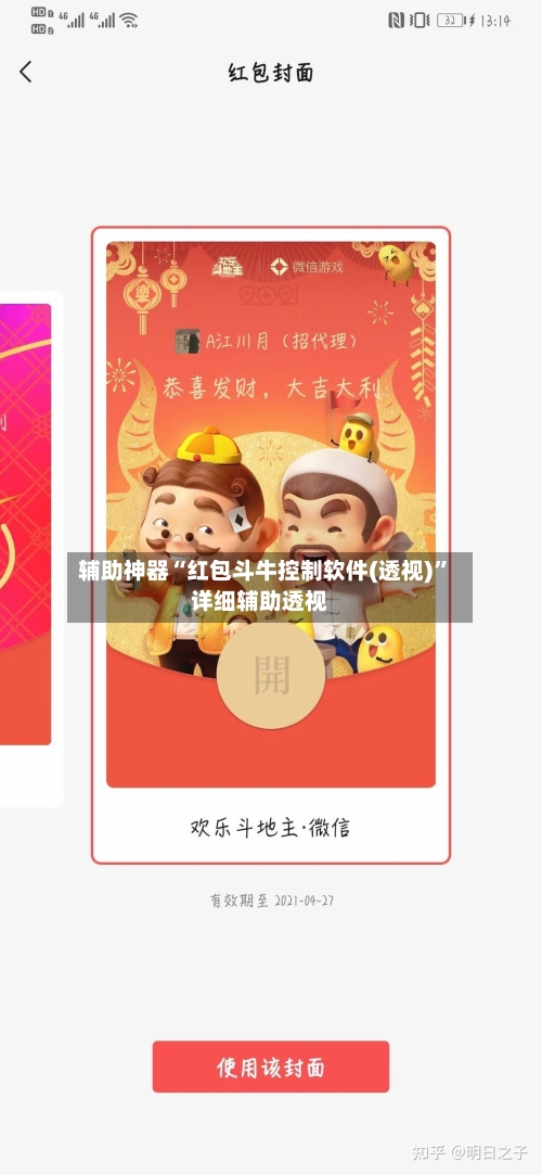 辅助神器“红包斗牛控制软件(透视)”详细辅助透视-第2张图片