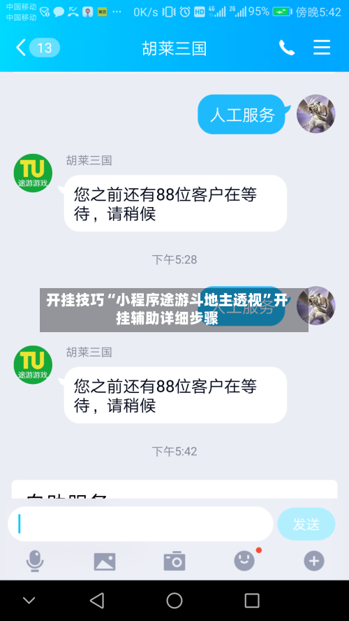 开挂技巧“小程序途游斗地主透视”开挂辅助详细步骤-第2张图片