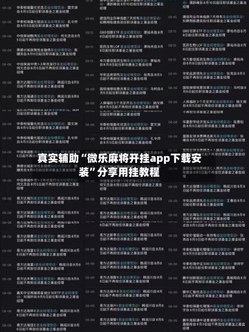 真实辅助“微乐麻将开挂app下载安装	”分享用挂教程-第3张图片