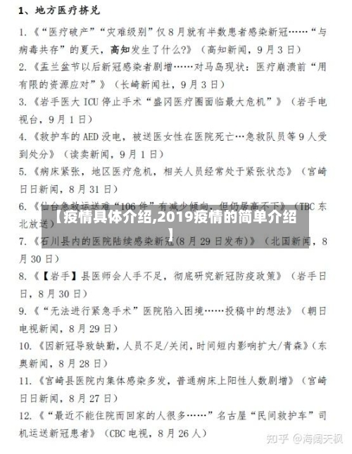 【疫情具体介绍,2019疫情的简单介绍】-第3张图片