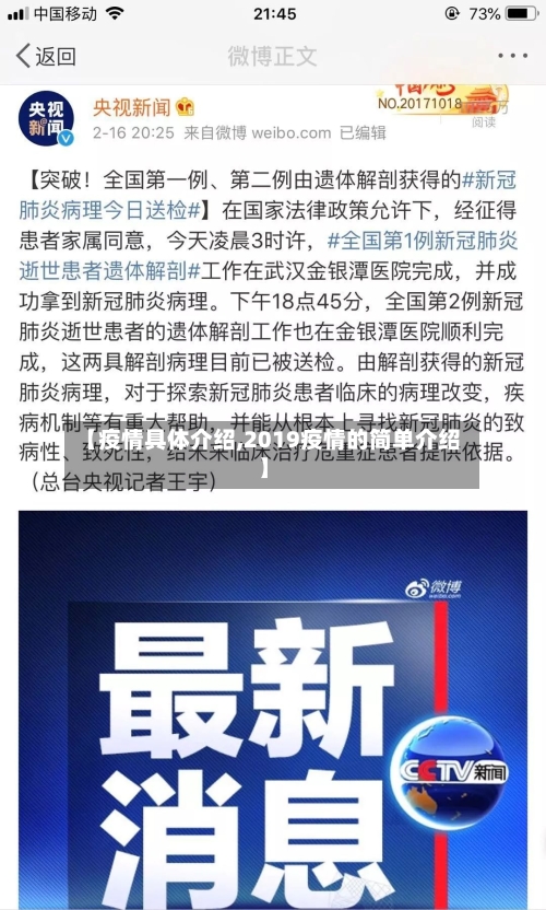 【疫情具体介绍,2019疫情的简单介绍】