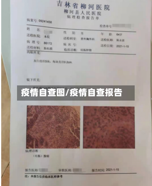 疫情自查图/疫情自查报告