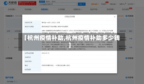 【杭州疫情补助,杭州疫情补助多少钱】-第2张图片