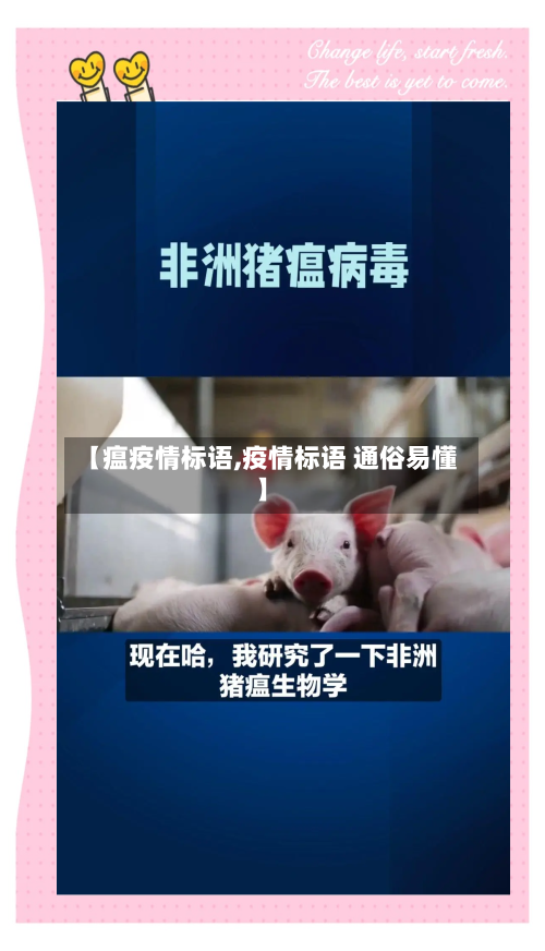 【瘟疫情标语,疫情标语 通俗易懂】-第3张图片