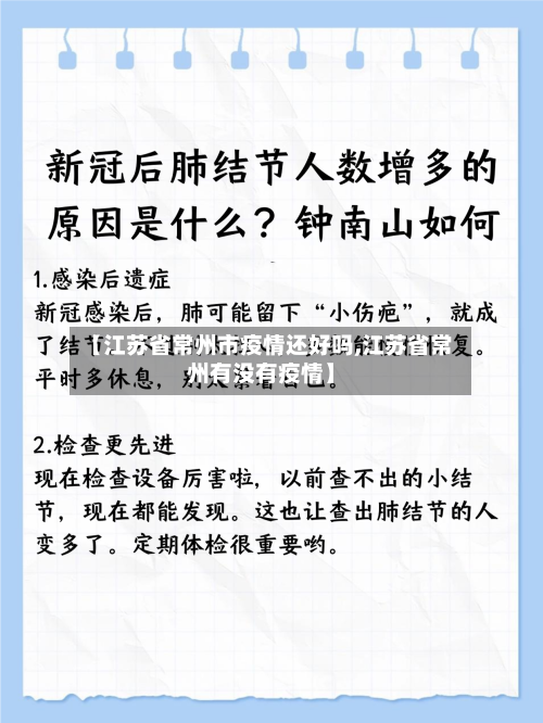 【江苏省常州市疫情还好吗,江苏省常州有没有疫情】-第3张图片