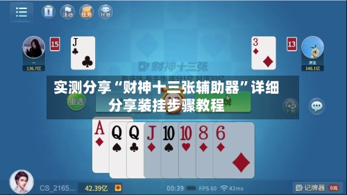 实测分享“财神十三张辅助器”详细分享装挂步骤教程-第2张图片