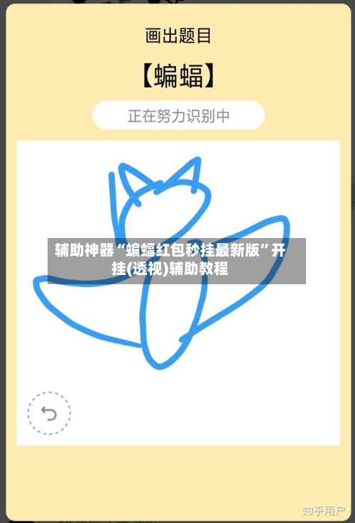 辅助神器“蝙蝠红包秒挂最新版”开挂(透视)辅助教程-第3张图片