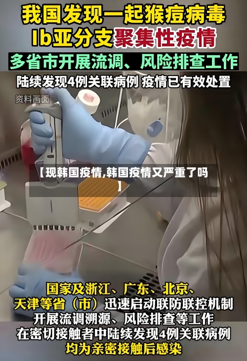 【现韩国疫情,韩国疫情又严重了吗】-第2张图片