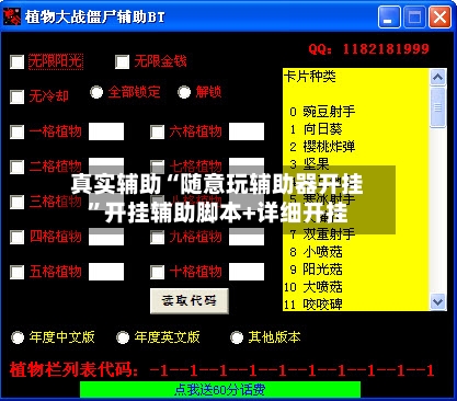 真实辅助“随意玩辅助器开挂”开挂辅助脚本+详细开挂