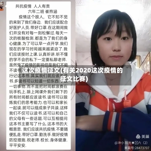 这次疫情征文(有关2020这次疫情的征文比赛)-第3张图片