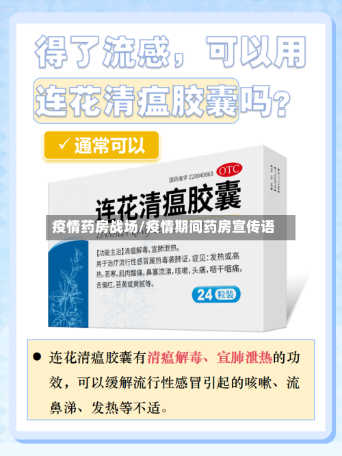 疫情药房战场/疫情期间药房宣传语-第2张图片