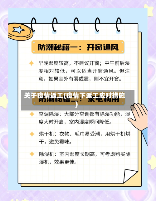 关于疫情返工(疫情下返工应对措施)-第2张图片