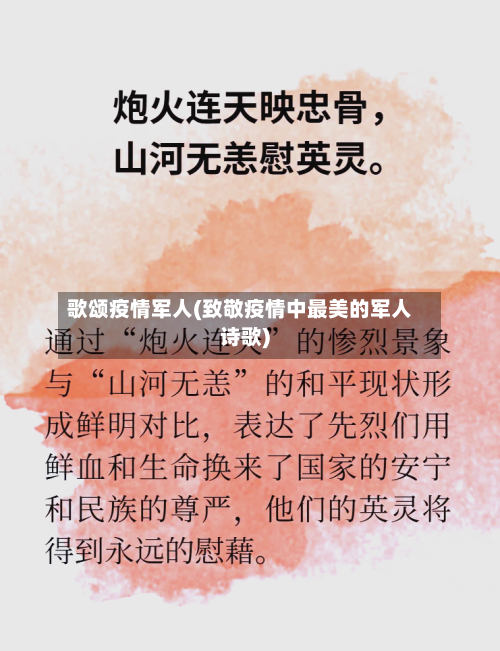 歌颂疫情军人(致敬疫情中最美的军人诗歌)