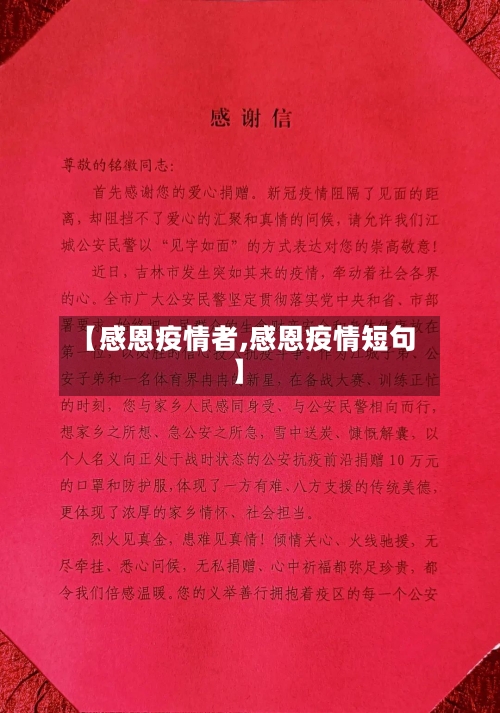 【感恩疫情者,感恩疫情短句】