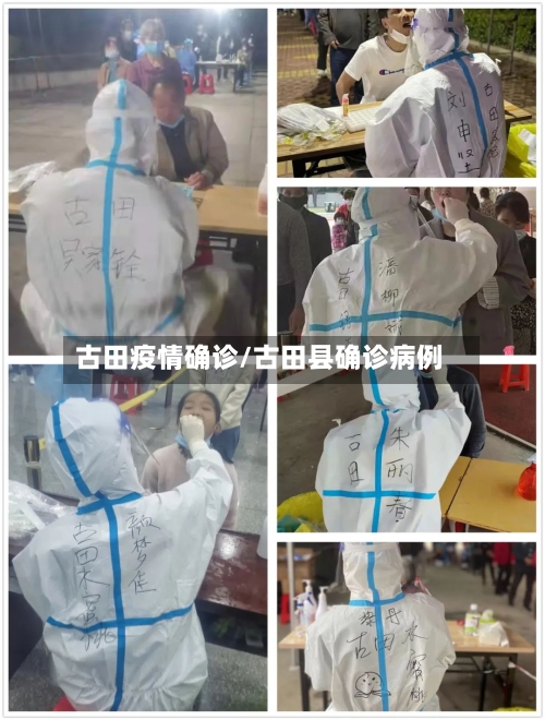 古田疫情确诊/古田县确诊病例-第2张图片