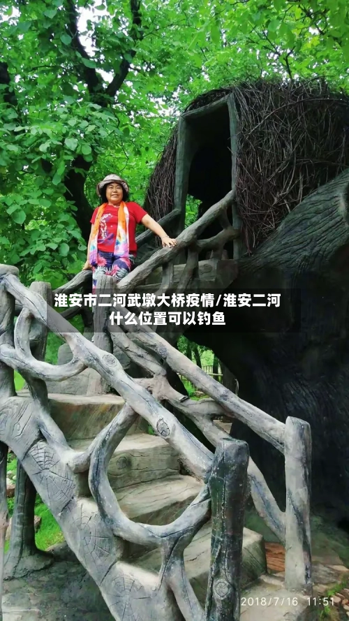 淮安市二河武墩大桥疫情/淮安二河什么位置可以钓鱼