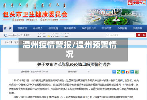 温州疫情警报/温州预警情况-第2张图片