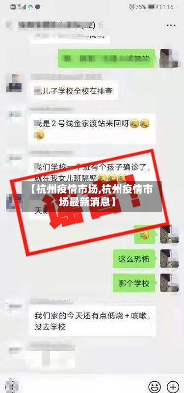 【杭州疫情市场,杭州疫情市场最新消息】