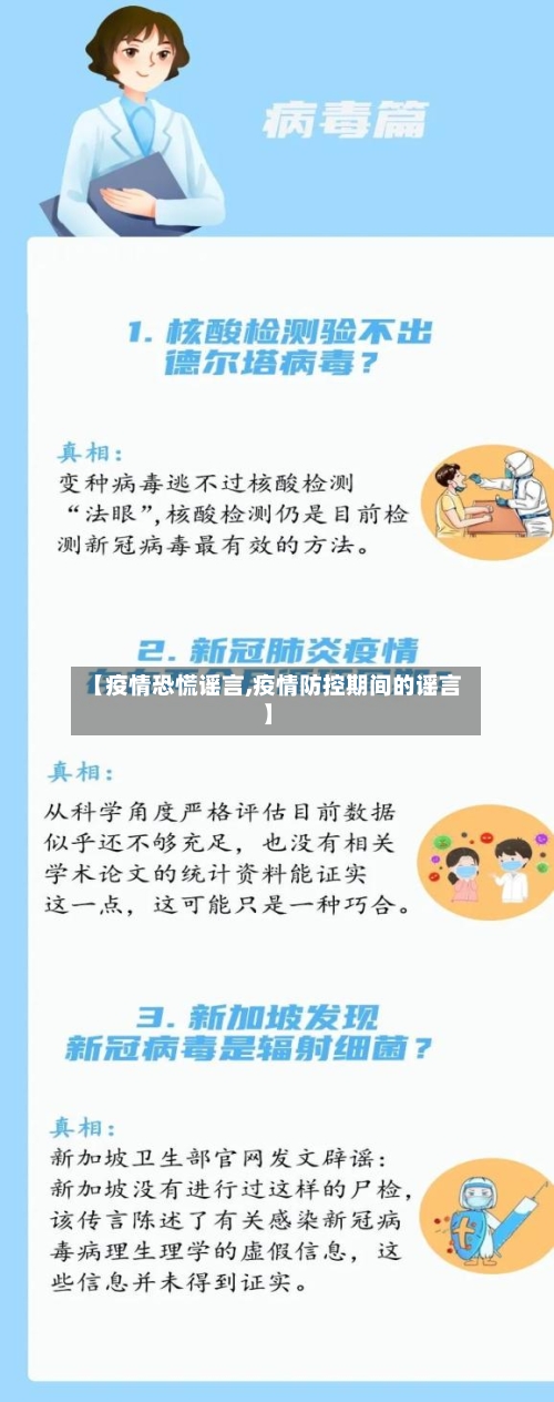 【疫情恐慌谣言,疫情防控期间的谣言】-第2张图片