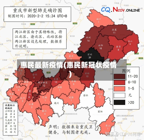 惠民最新疫情(惠民新冠状疫情)