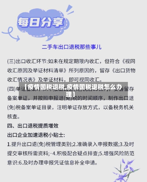 【疫情国税退税,疫情国税退税怎么办理】-第3张图片
