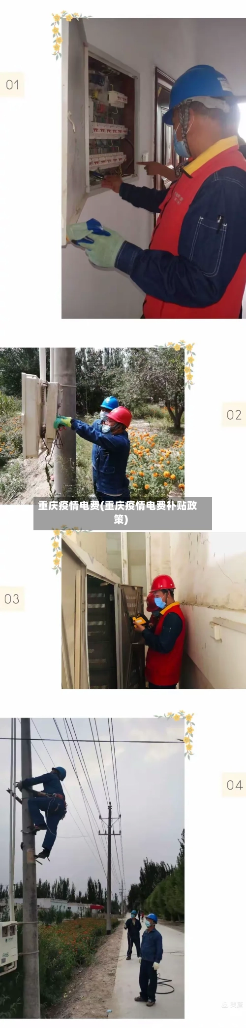 重庆疫情电费(重庆疫情电费补贴政策)