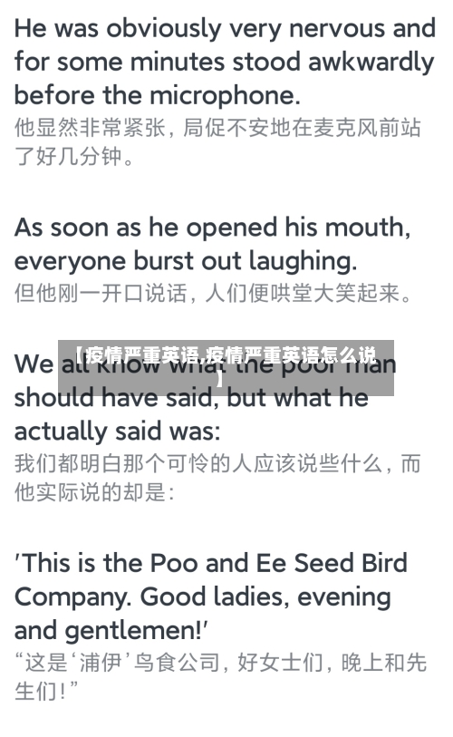 【疫情严重英语,疫情严重英语怎么说】