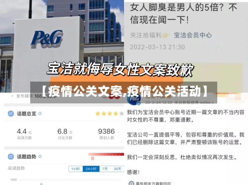 【疫情公关文案,疫情公关活动】-第2张图片