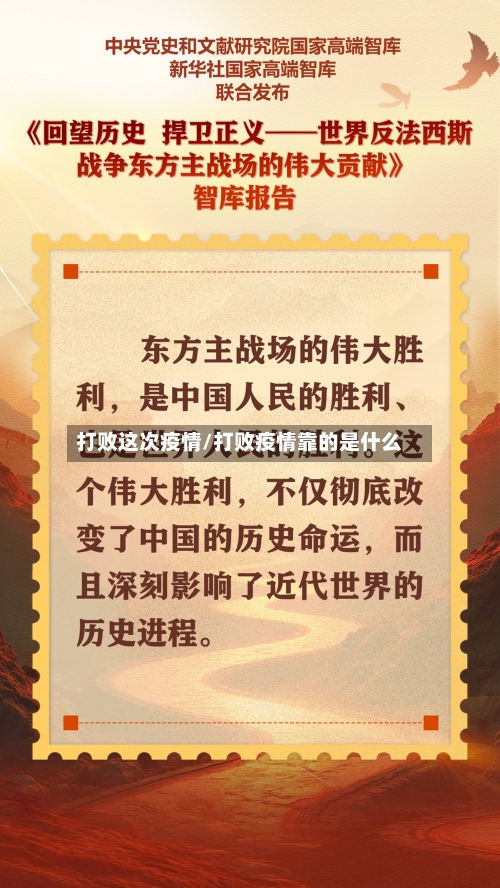 打败这次疫情/打败疫情靠的是什么-第2张图片